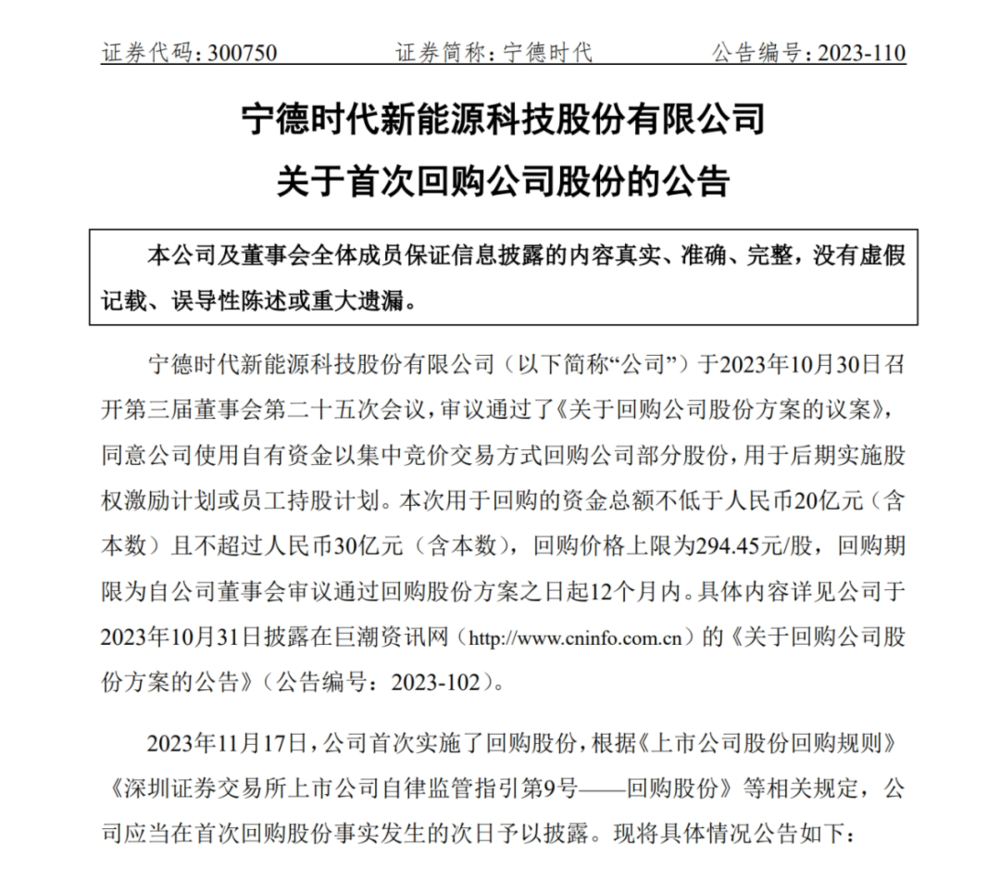 富联平台注册：首次实施：宁德时代1.88亿元回购落地