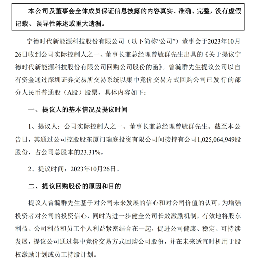 富联平台注册：首次实施：宁德时代1.88亿元回购落地