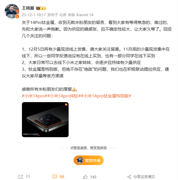 富联平台官方：6499元雷军拼命催单！小米14 Pro钛金属12月5日发售：少量现货